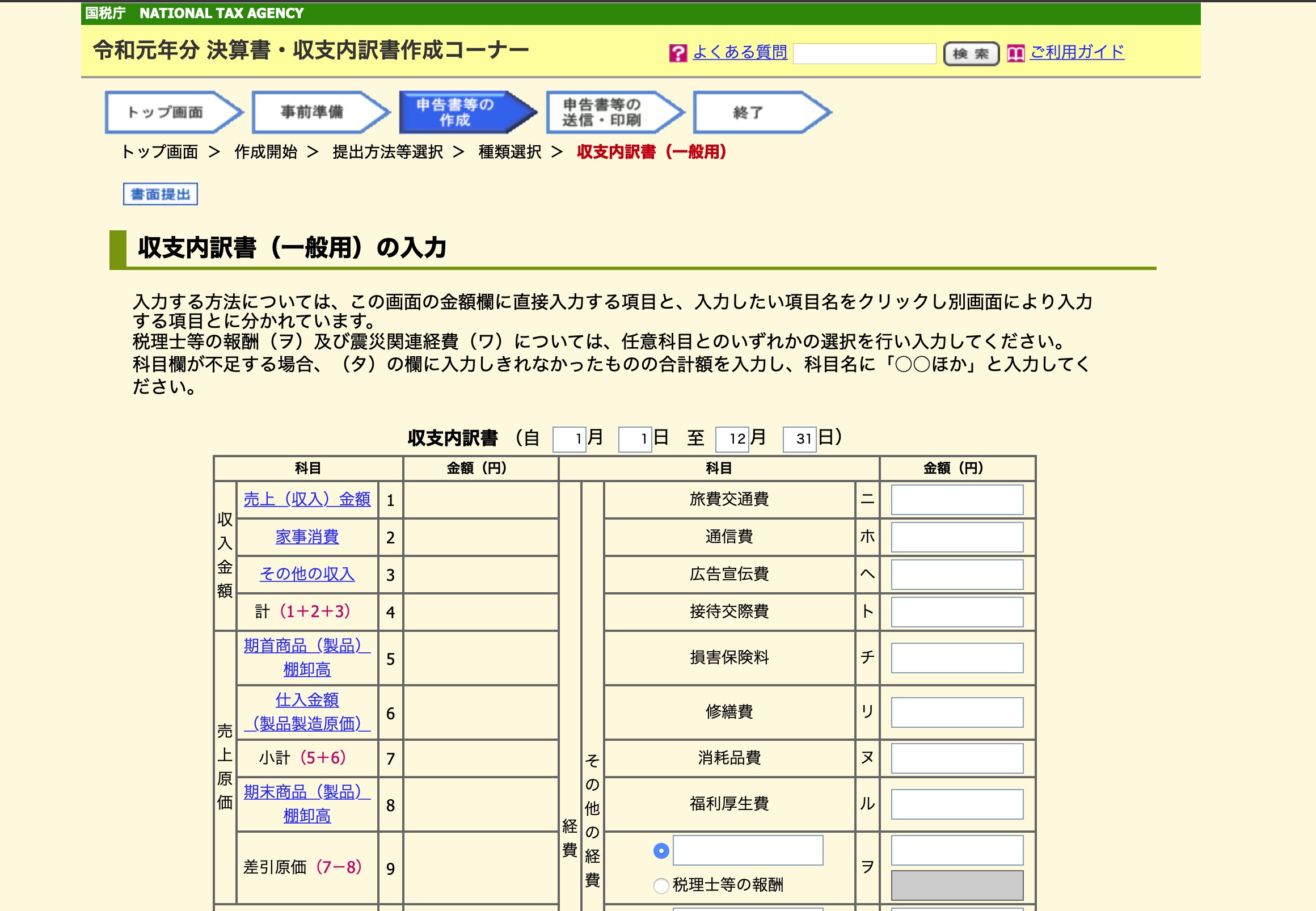 19年度分 4 地代家賃 項目へ記入する ゼロからするフリーの人のための確定申告書作成サイト